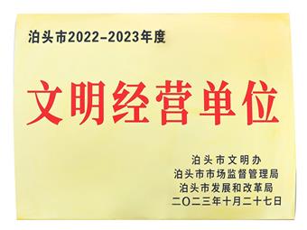 中浩文明企業(yè)單位